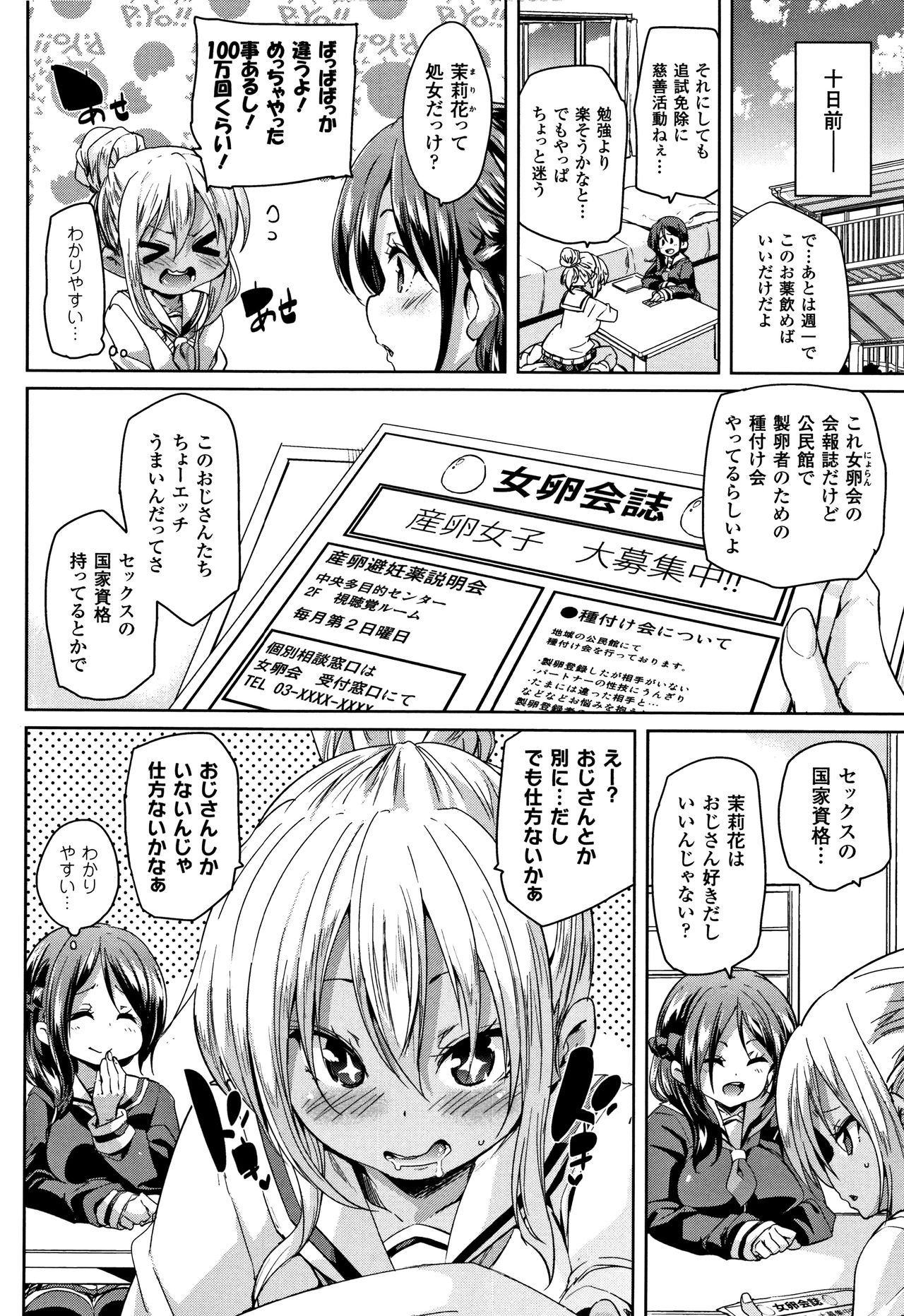 Ran-Drop! + Melonbooks leaflet - Page 32