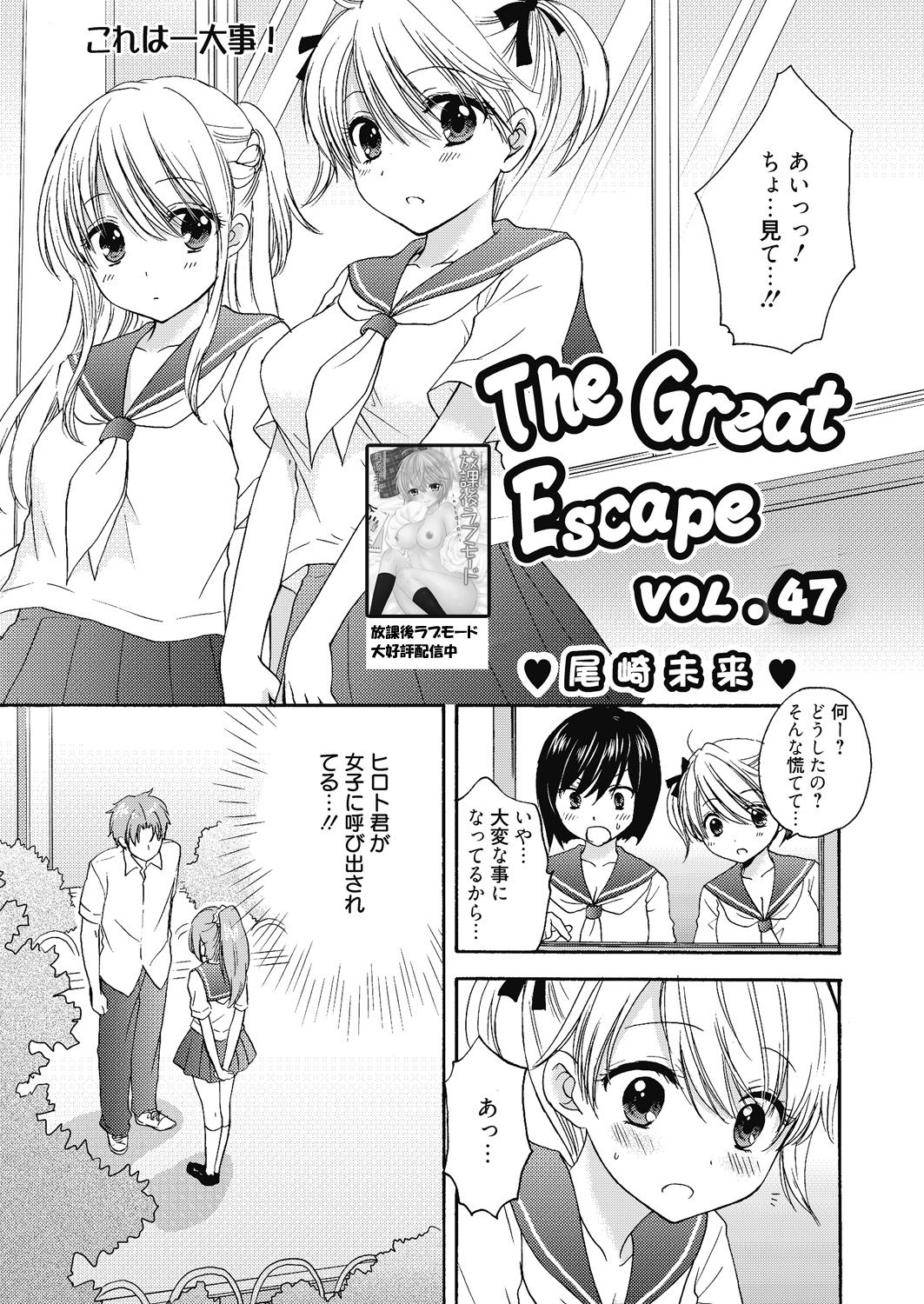 The Great Escape Extra. 2 - Page 19