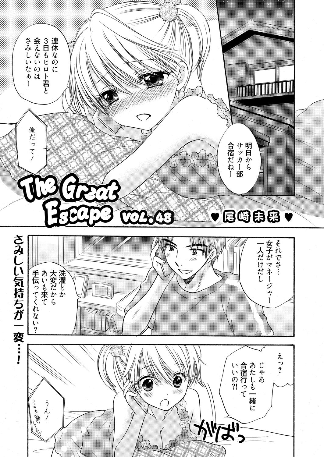 The Great Escape Extra. 2 - Page 35