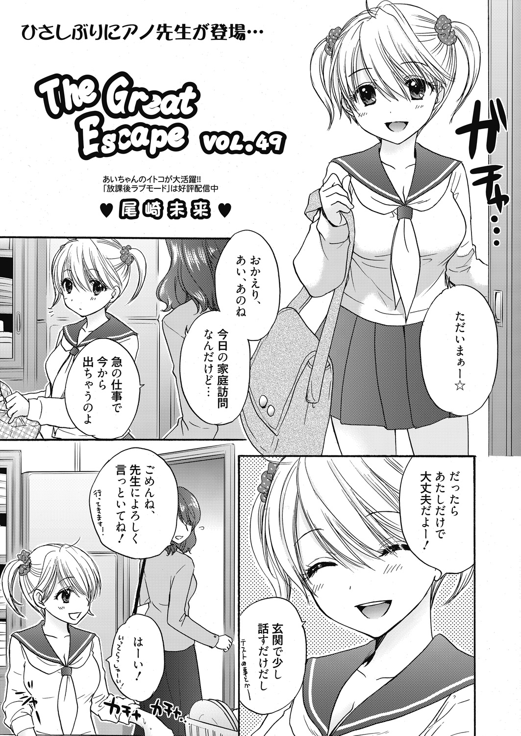 The Great Escape Extra. 2 - Page 51