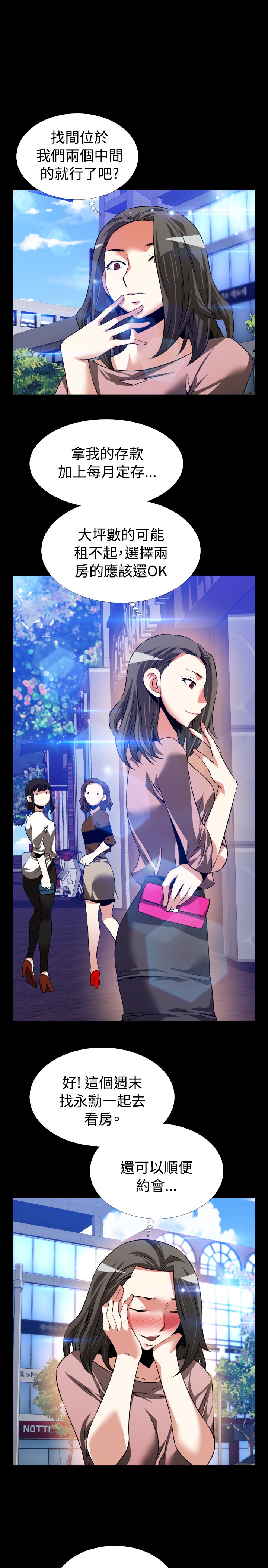 Love Parameter 恋爱辅助器 76-79 - Page 131