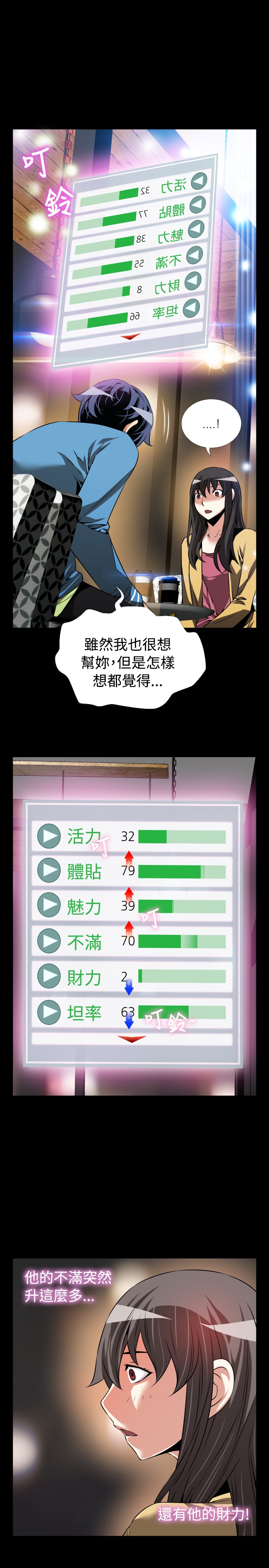 Love Parameter 恋爱辅助器 76-79 - Page 16
