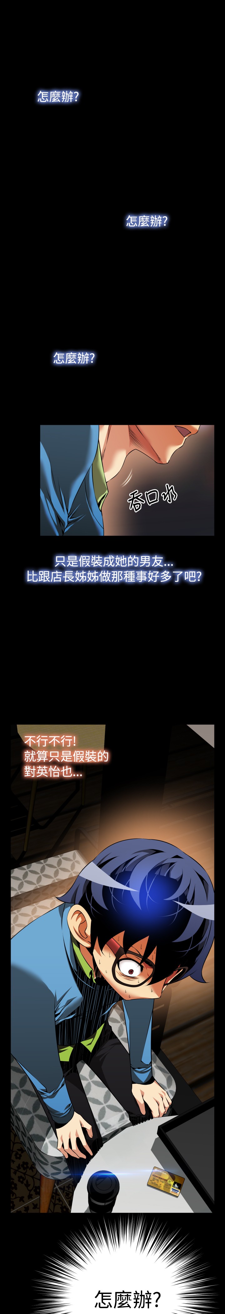 Love Parameter 恋爱辅助器 76-79 - Page 22