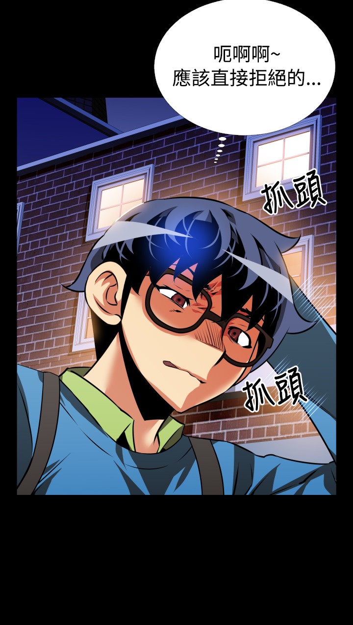 Love Parameter 恋爱辅助器 76-79 - Page 50