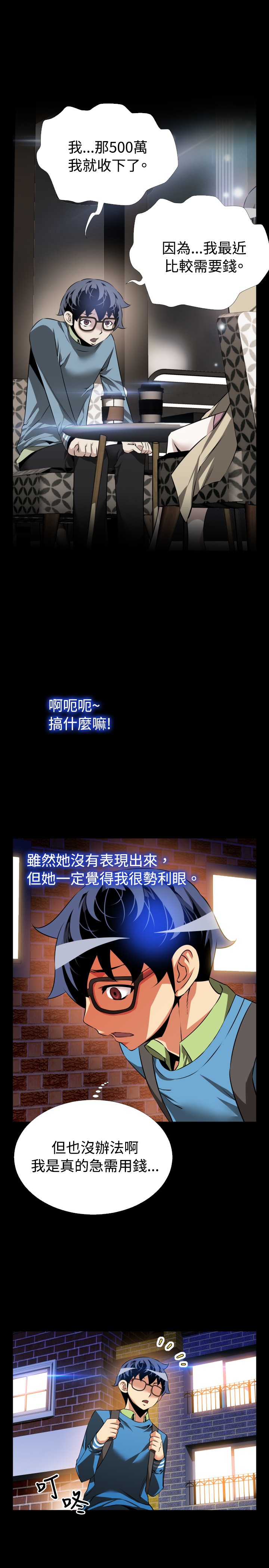 Love Parameter 恋爱辅助器 76-79 - Page 51