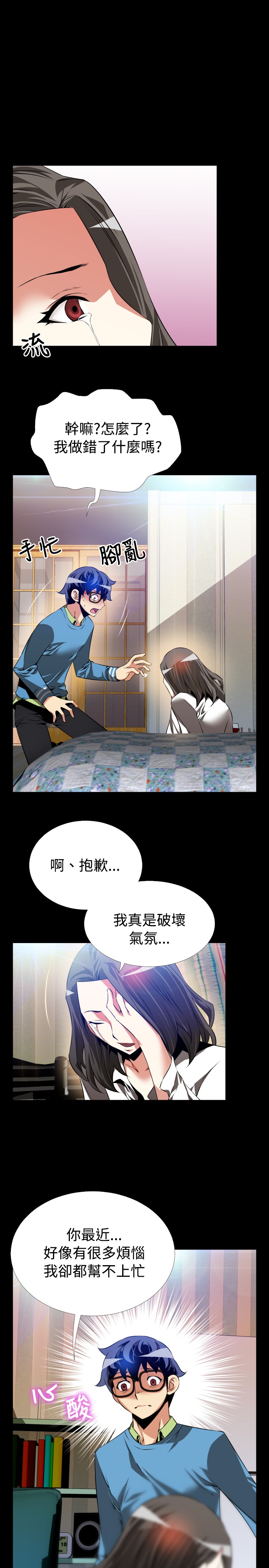 Love Parameter 恋爱辅助器 76-79 - Page 57