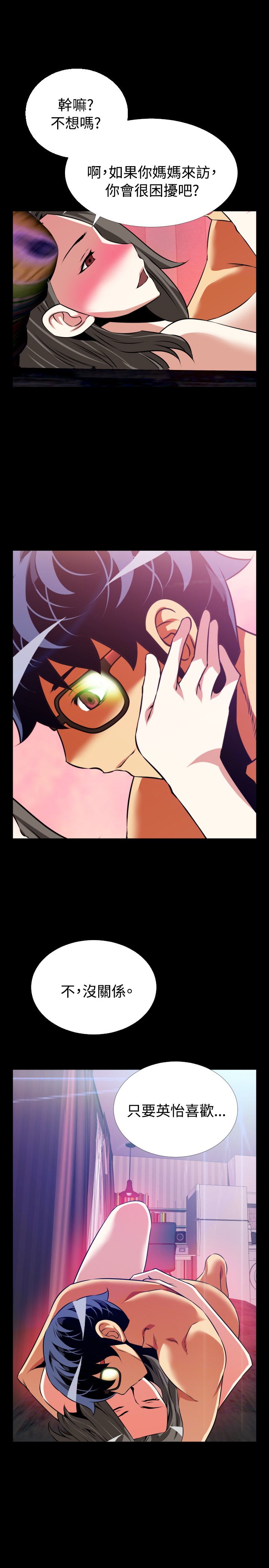 Love Parameter 恋爱辅助器 76-79 - Page 65