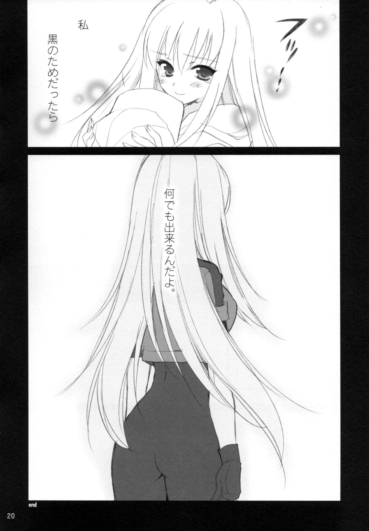 Ryuusei LOVERS - Page 19