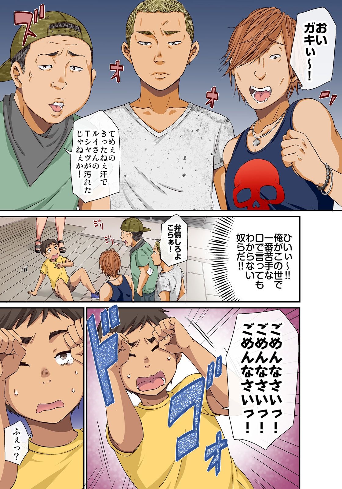 しょう太くんのHなイタズラ＜なりすまし編＞巨乳3姉妹＋未亡人をトロトロに - Page 76