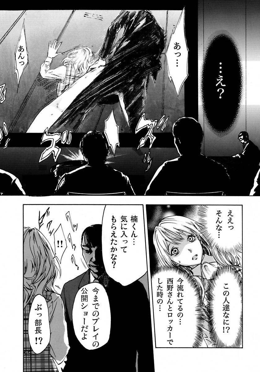 Marunouchi OL Gari - Page 24
