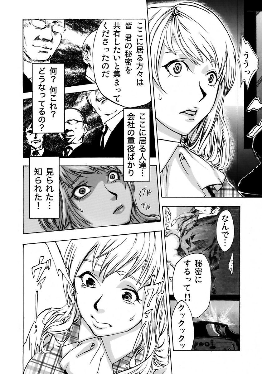 Marunouchi OL Gari - Page 25
