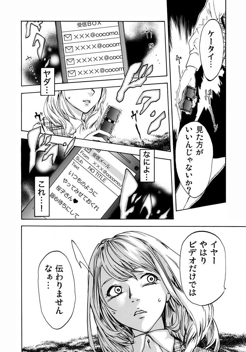 Marunouchi OL Gari - Page 26