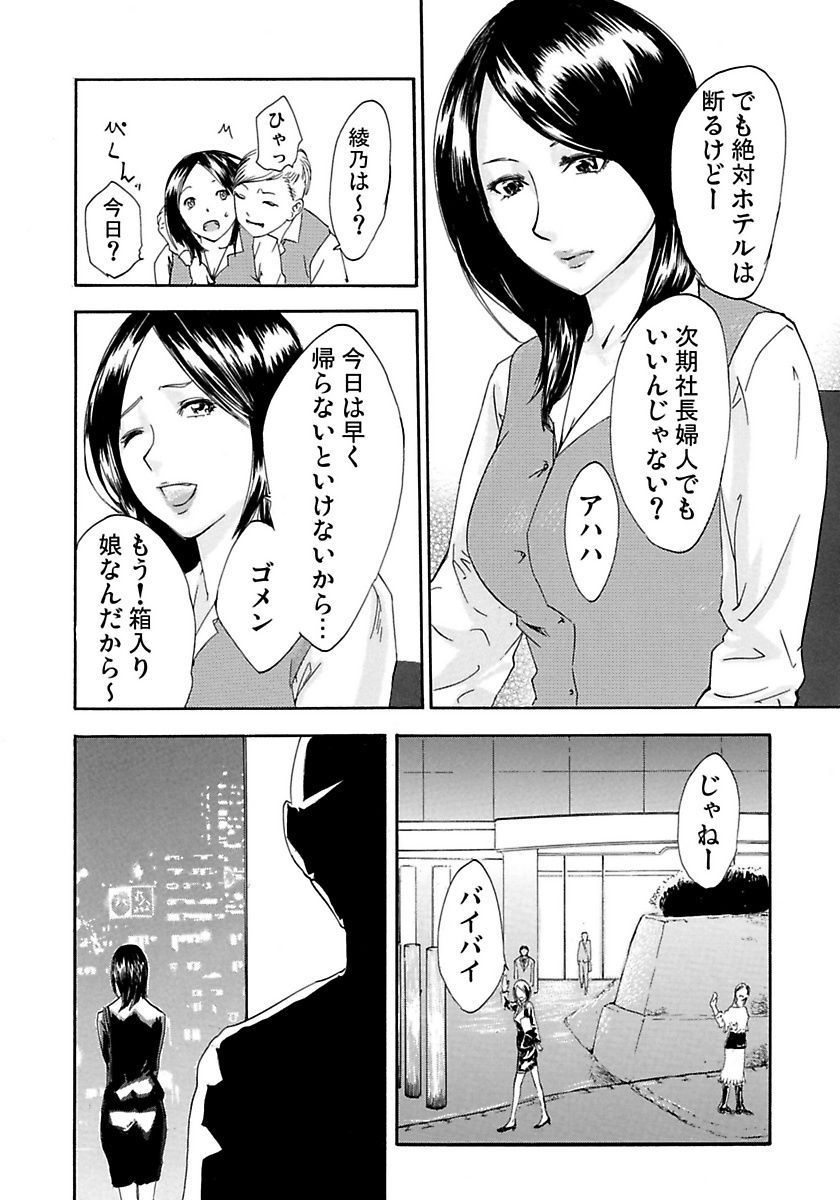 Marunouchi OL Gari - Page 40
