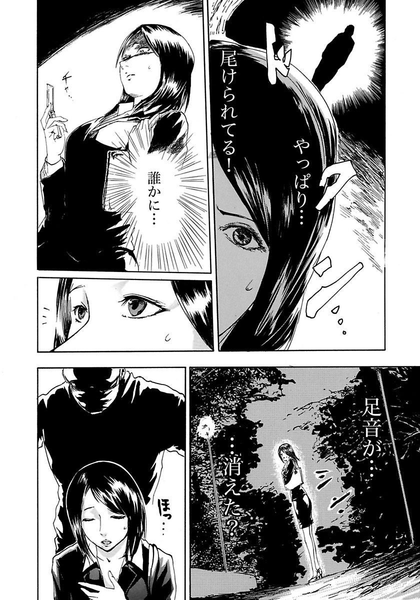 Marunouchi OL Gari - Page 42