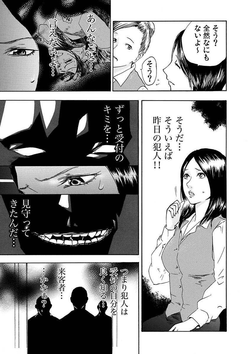 Marunouchi OL Gari - Page 49