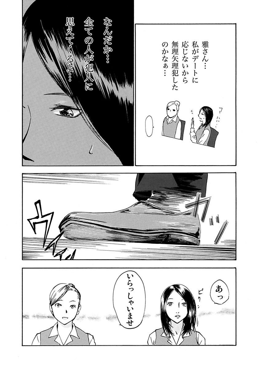 Marunouchi OL Gari - Page 54