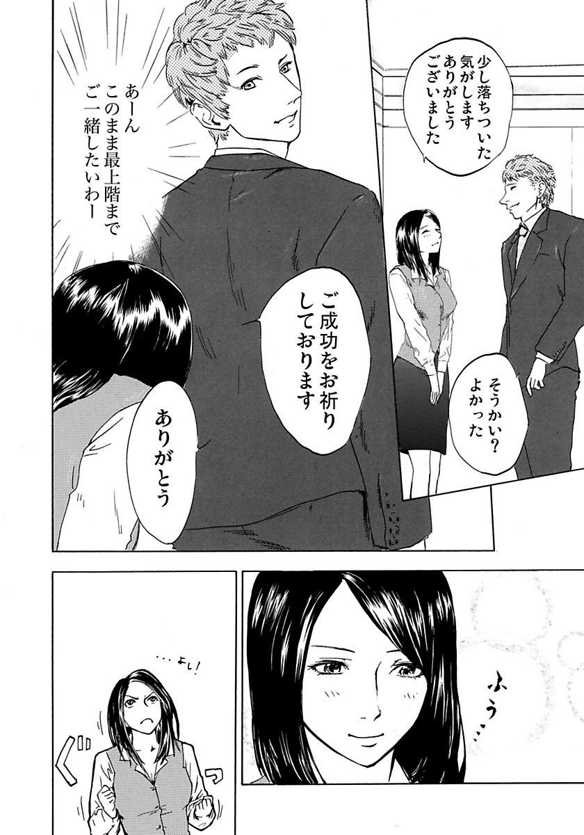 Marunouchi OL Gari - Page 62