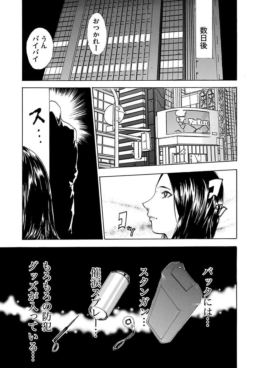 Marunouchi OL Gari - Page 63