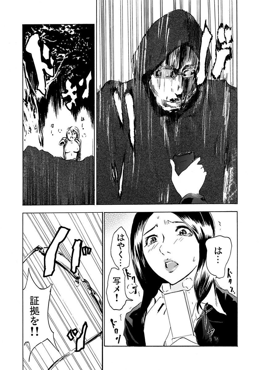 Marunouchi OL Gari - Page 67