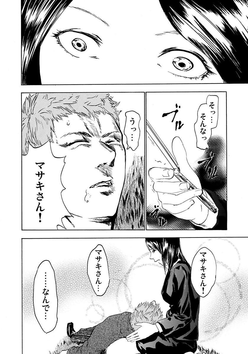 Marunouchi OL Gari - Page 68