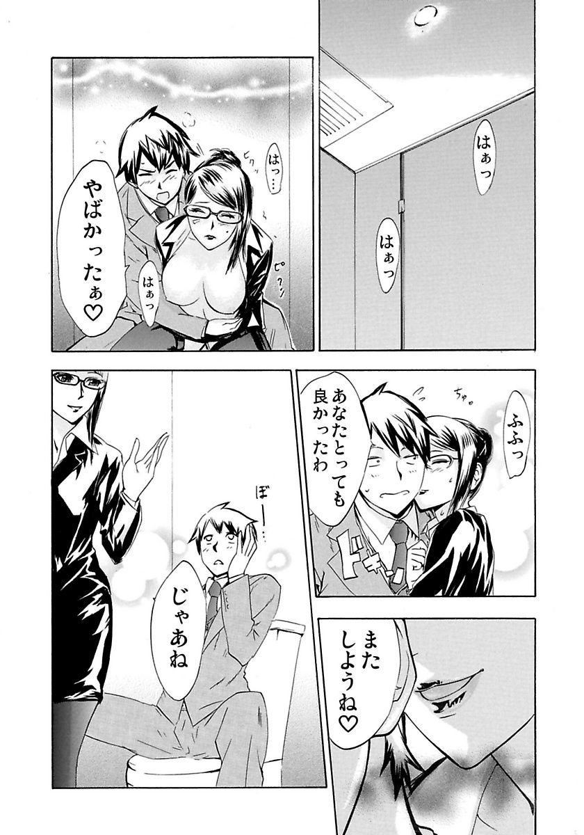 Marunouchi OL Gari - Page 89