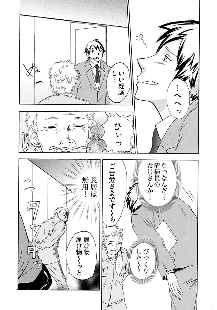 Marunouchi OL Gari - Page 90