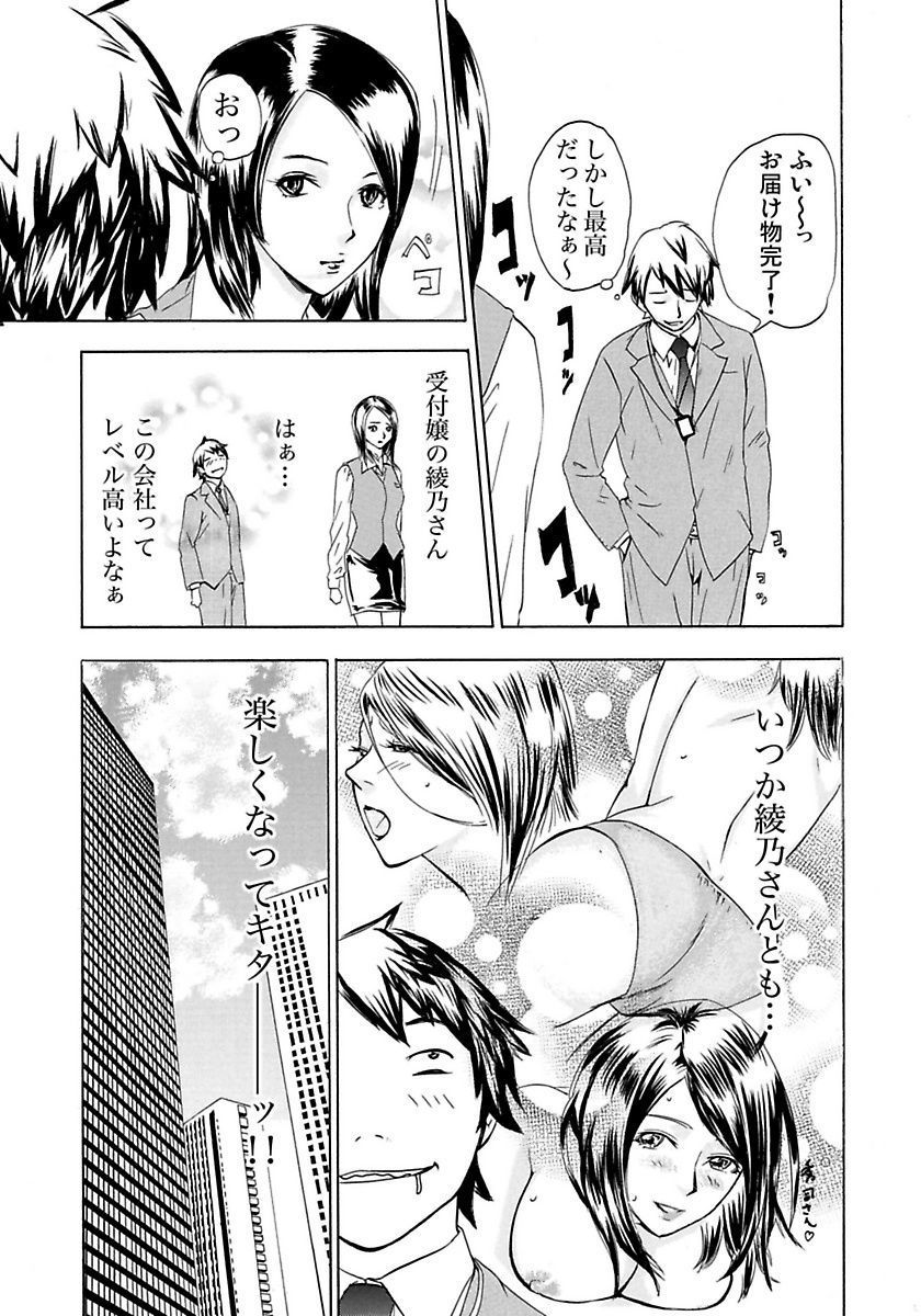Marunouchi OL Gari - Page 91