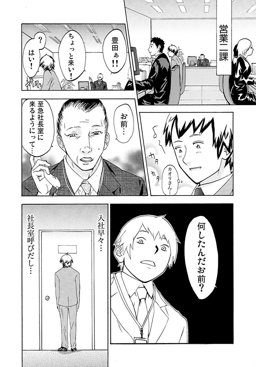 Marunouchi OL Gari - Page 92