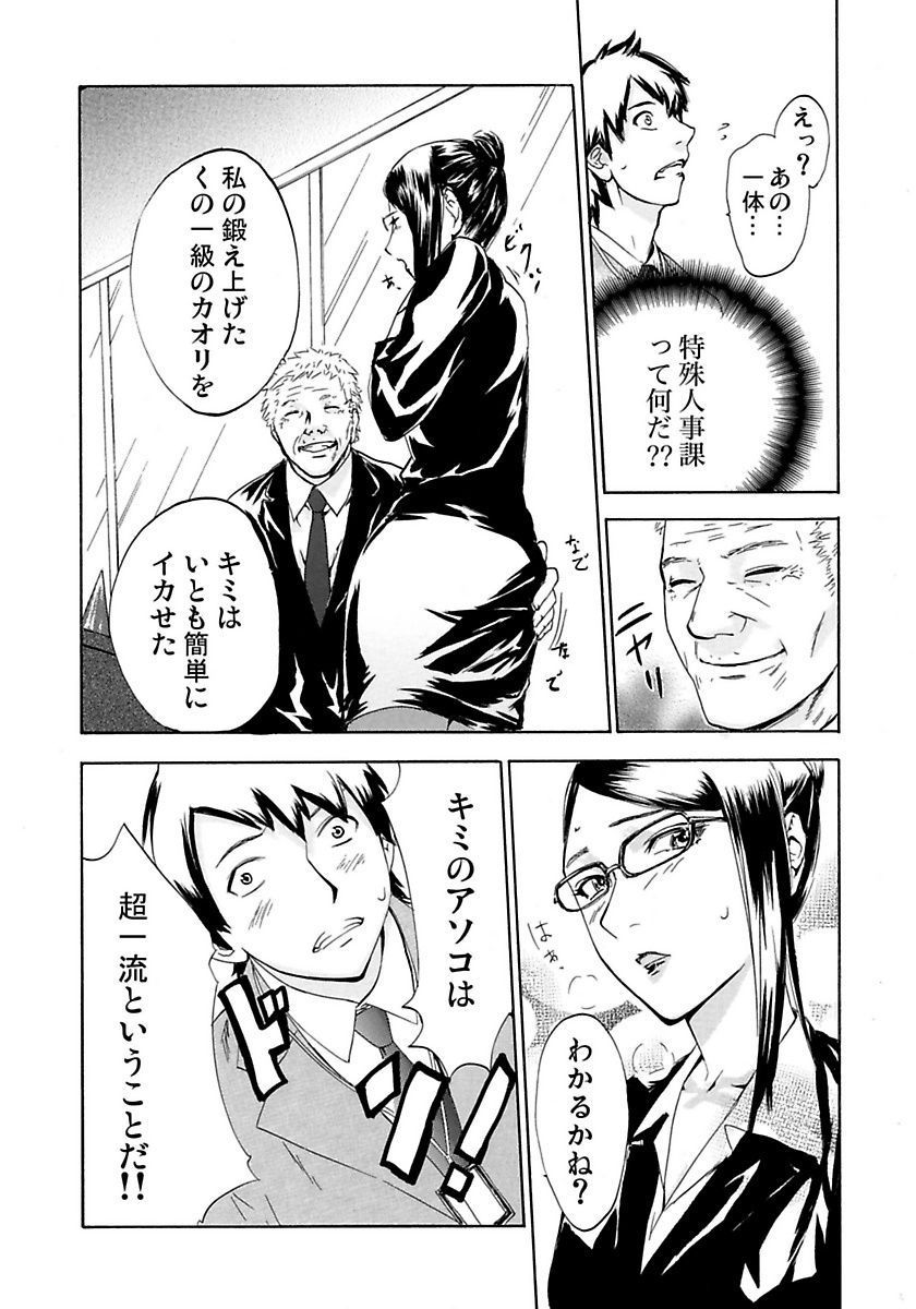 Marunouchi OL Gari - Page 97