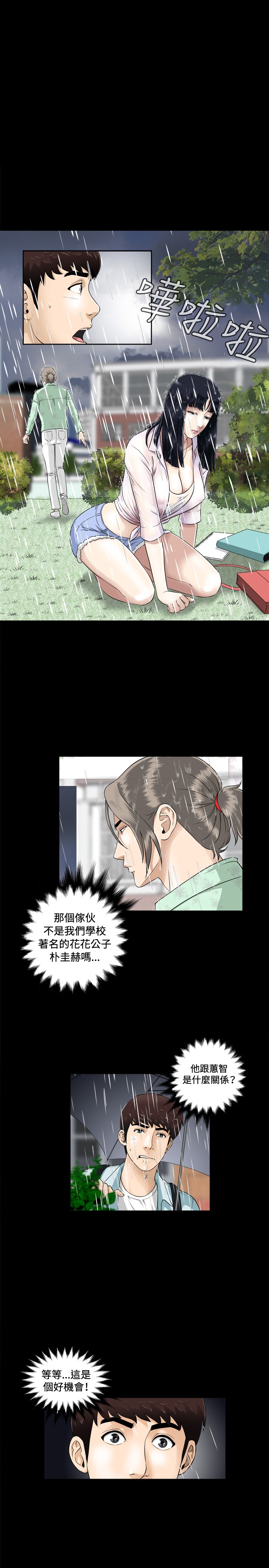 Dangerous game 危险性游戏 Ch.1-10 - Page 41
