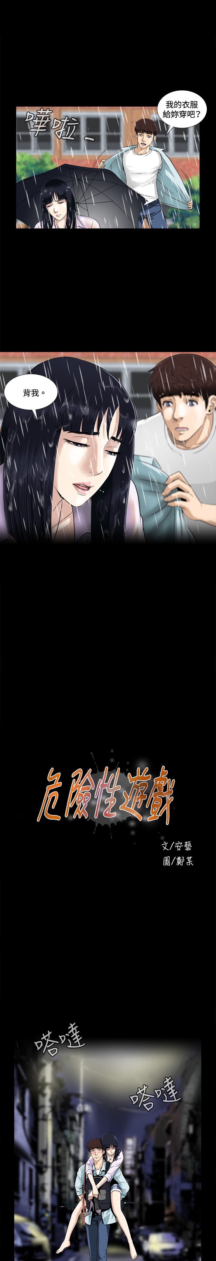 Dangerous game 危险性游戏 Ch.1-10 - Page 47