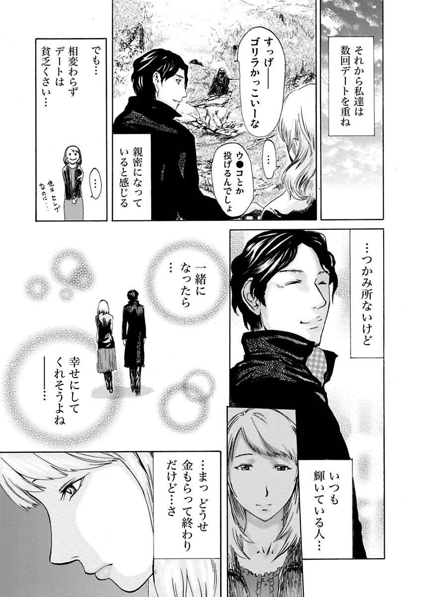 Ura Onna - Page 19
