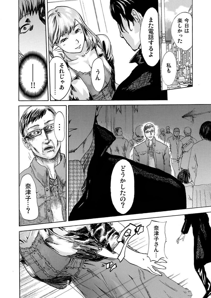 Ura Onna - Page 20