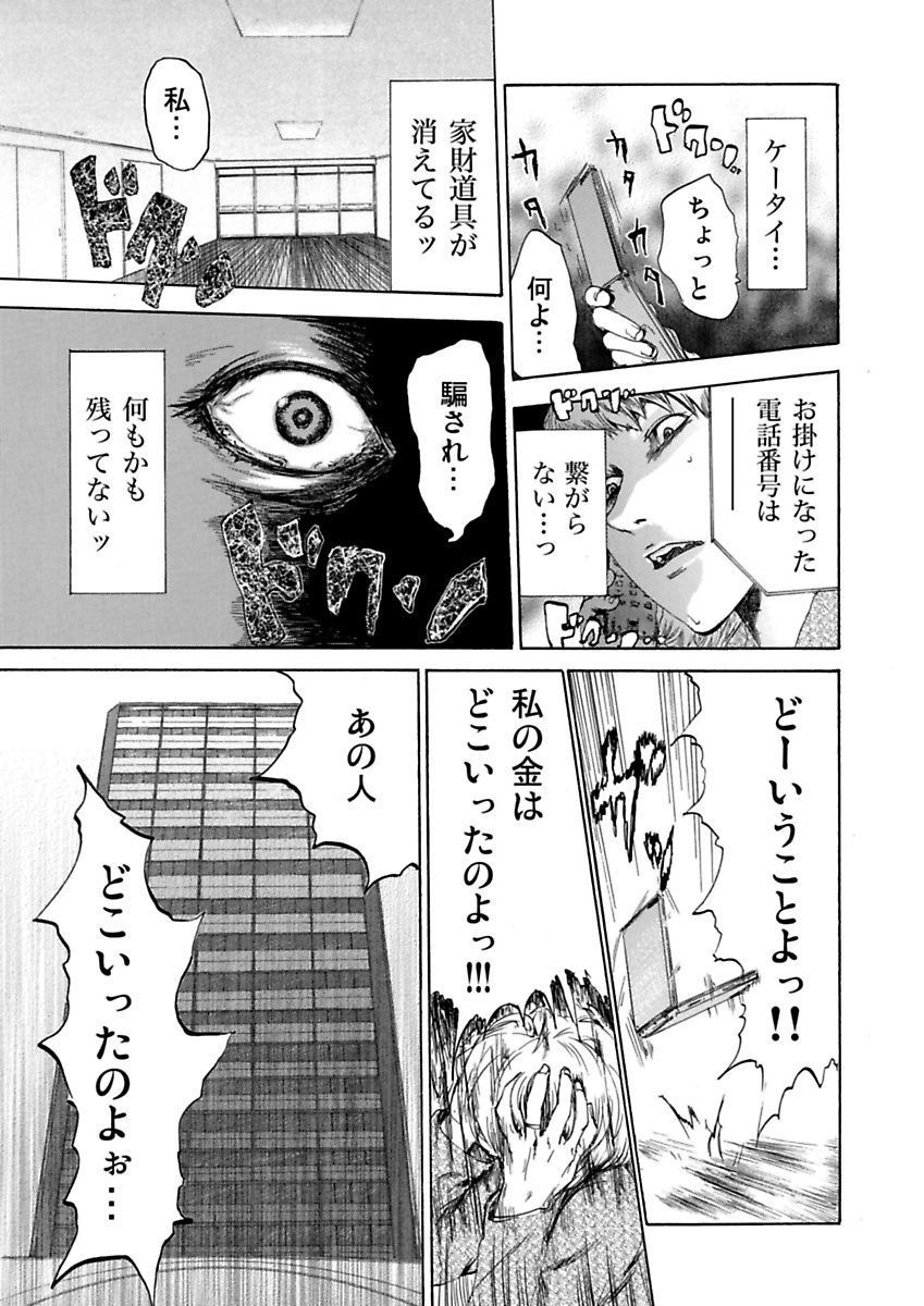 Ura Onna - Page 33