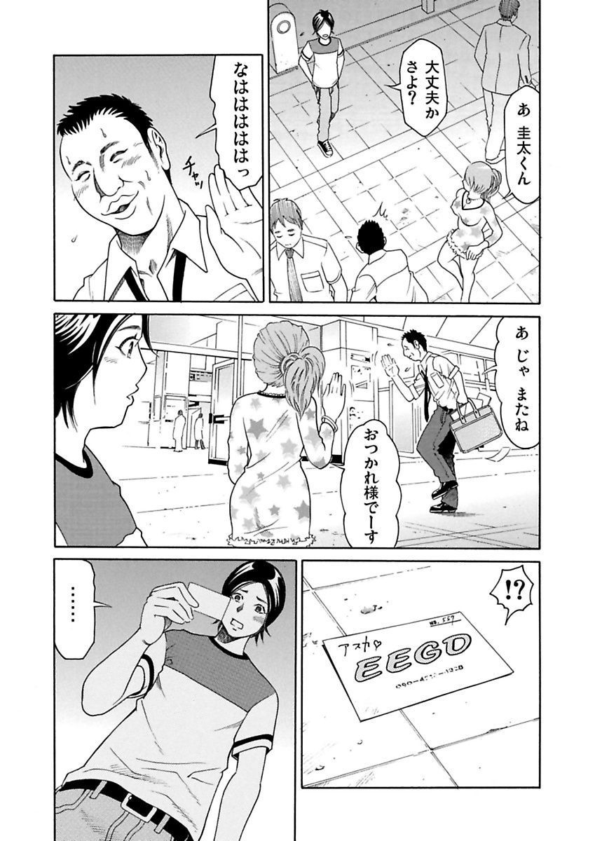 Ura Onna - Page 37