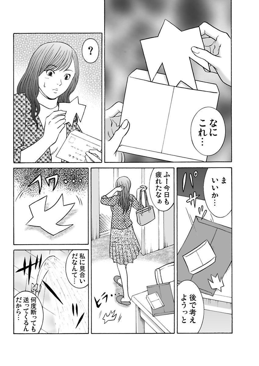 Ura Onna - Page 73