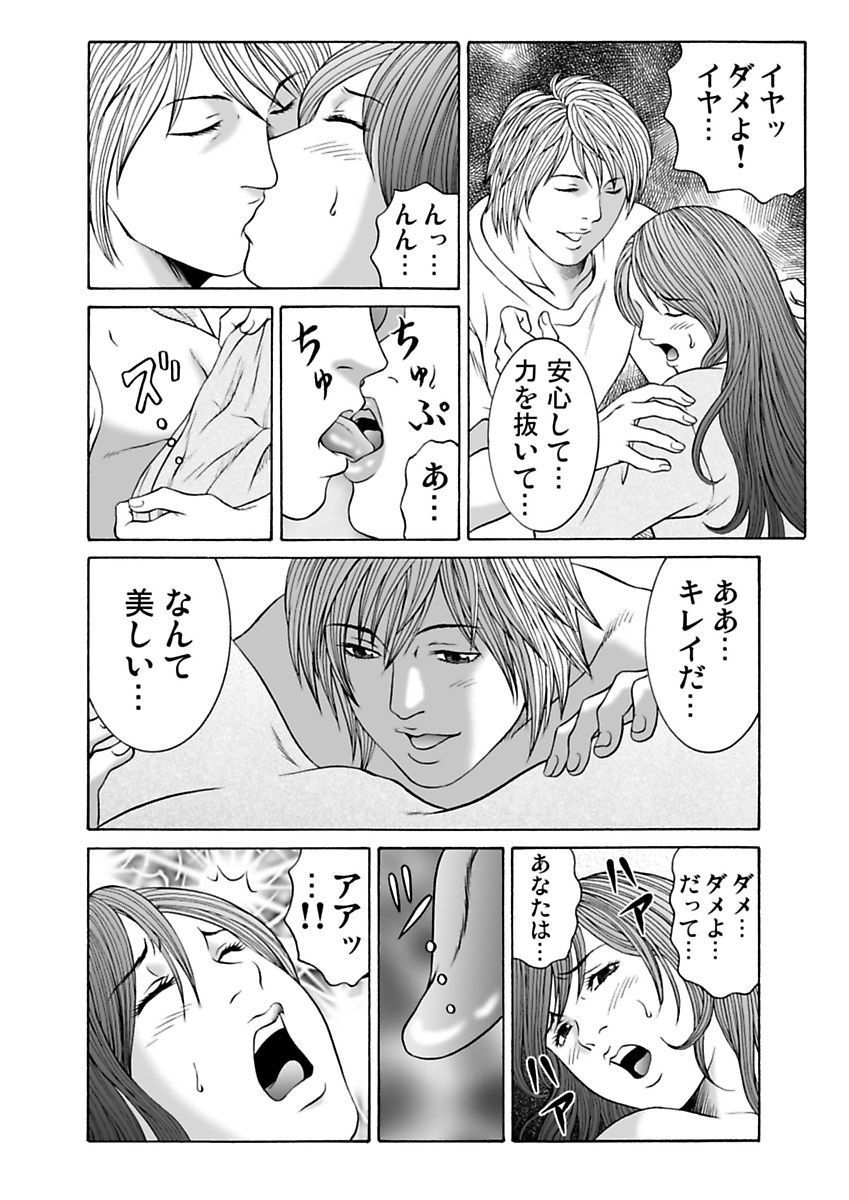Ura Onna - Page 84