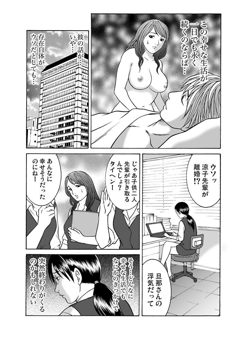 Ura Onna - Page 88