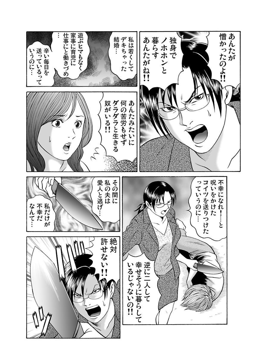 Ura Onna - Page 92