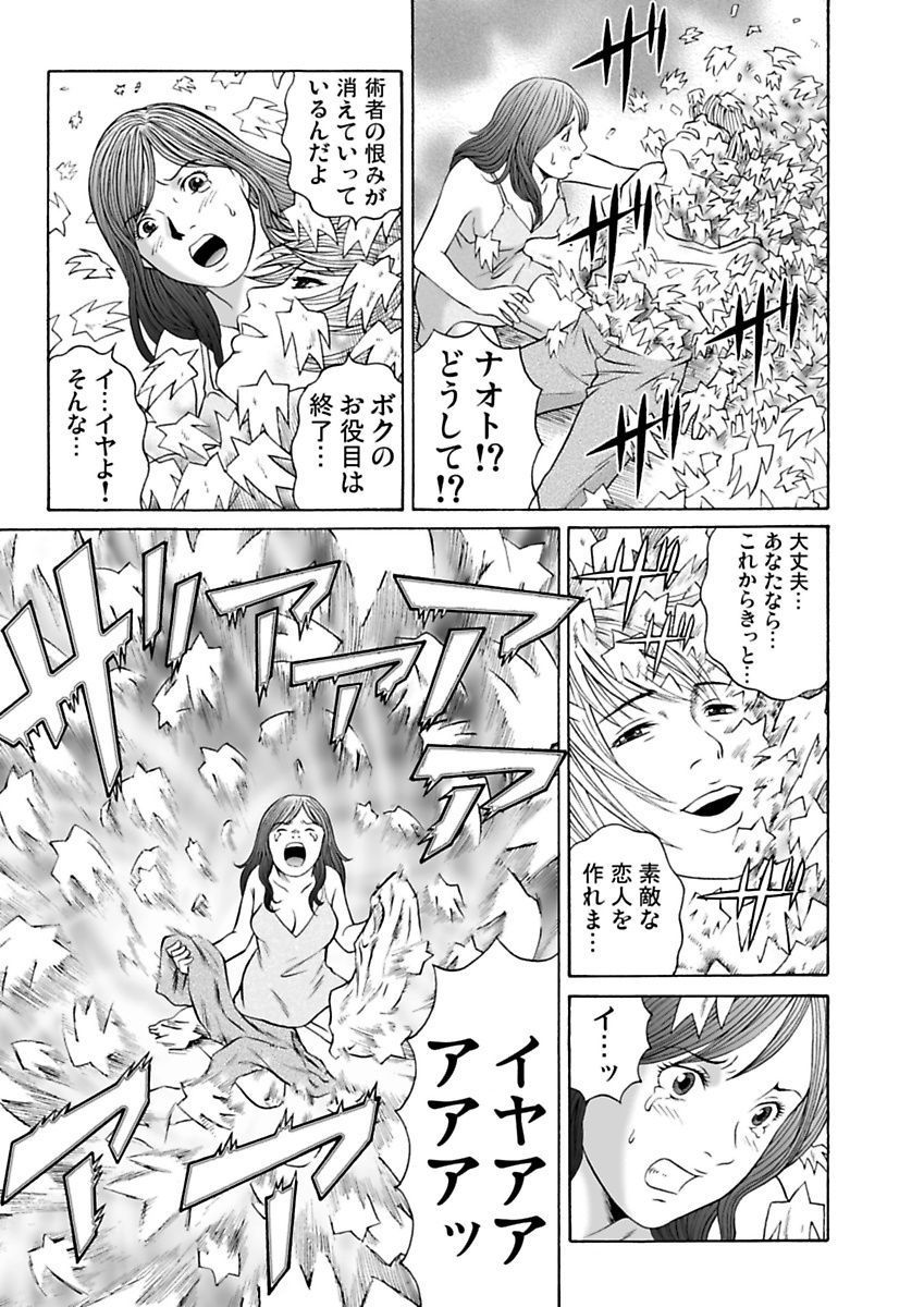 Ura Onna - Page 97