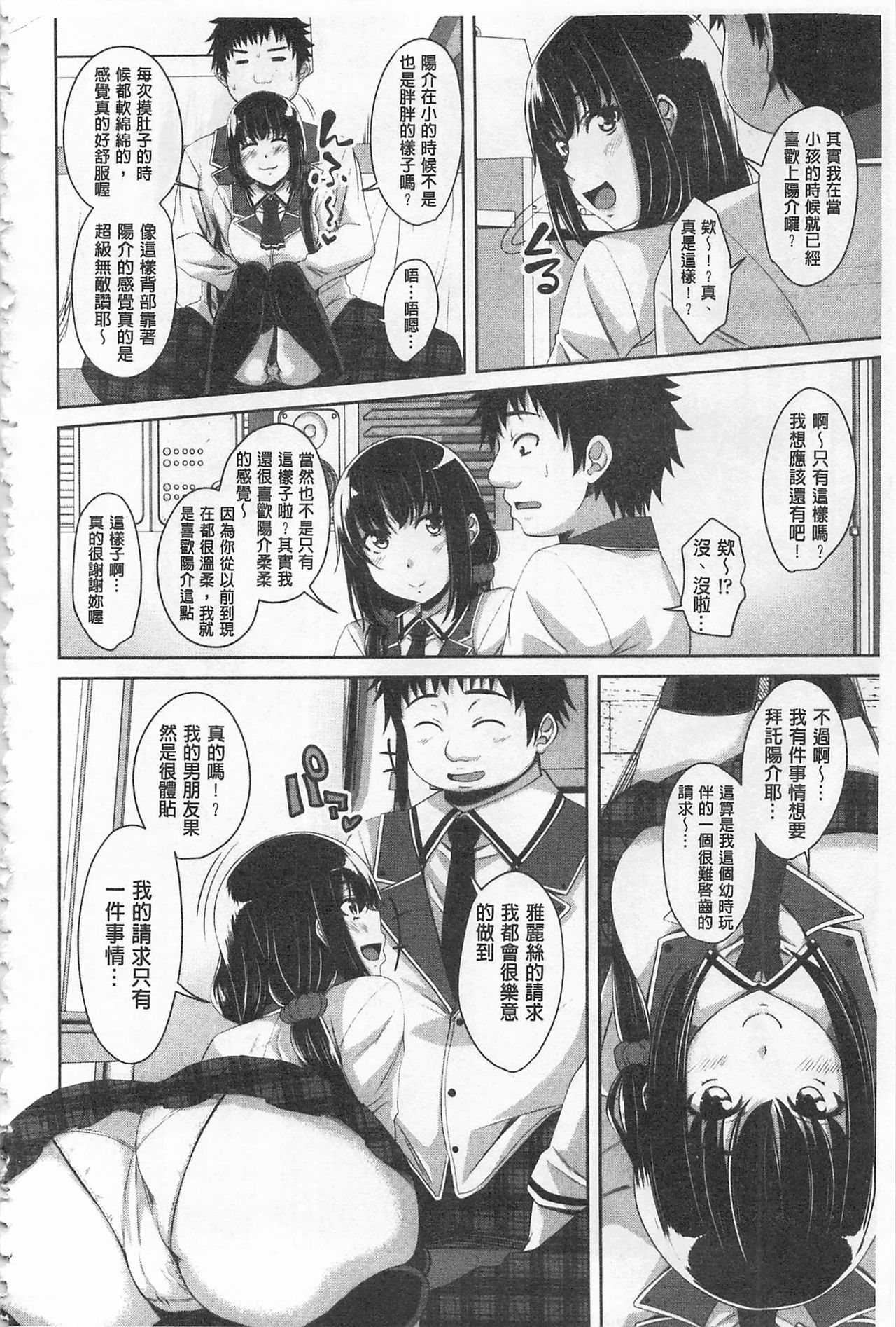 Koiana | 戀膣穴 - Page 145