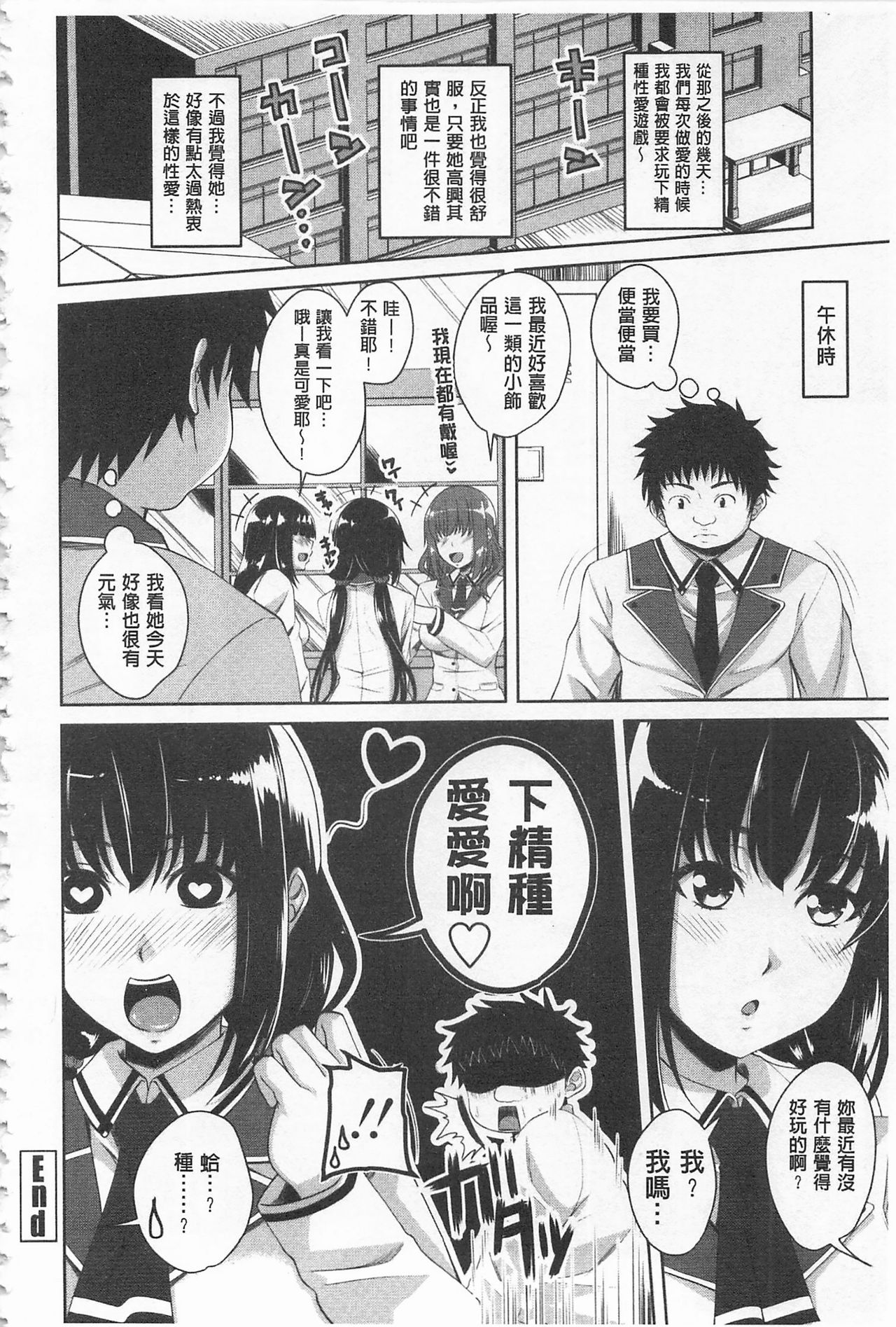 Koiana | 戀膣穴 - Page 163