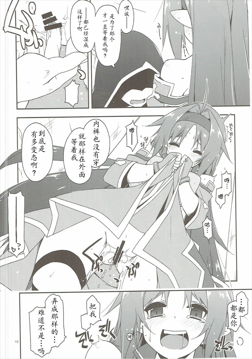 Yuuki Ijiri 2 - Page 10