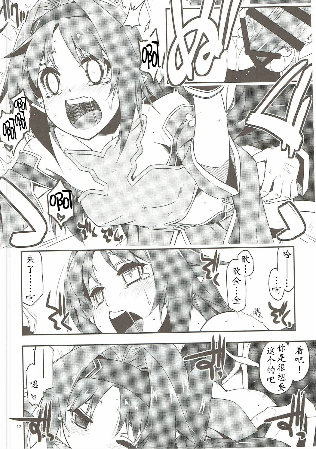 Yuuki Ijiri 2 - Page 12