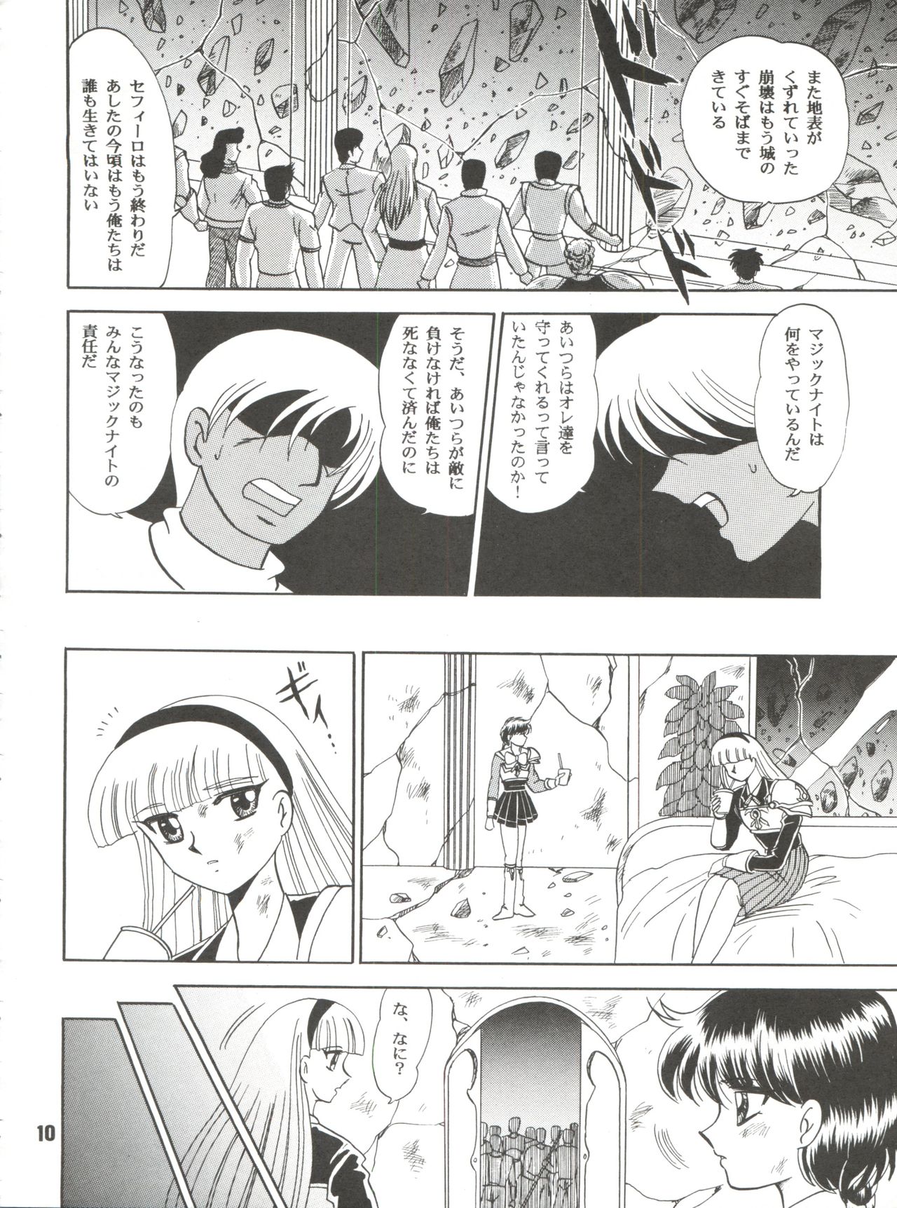 Sacrifice Kanzenhan - Page 10