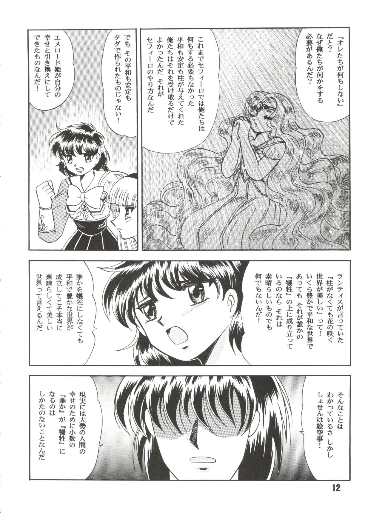 Sacrifice Kanzenhan - Page 12