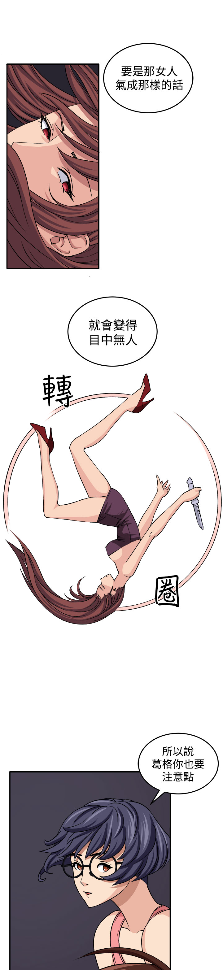 trap 圈套 ch.14-19 - Page 153