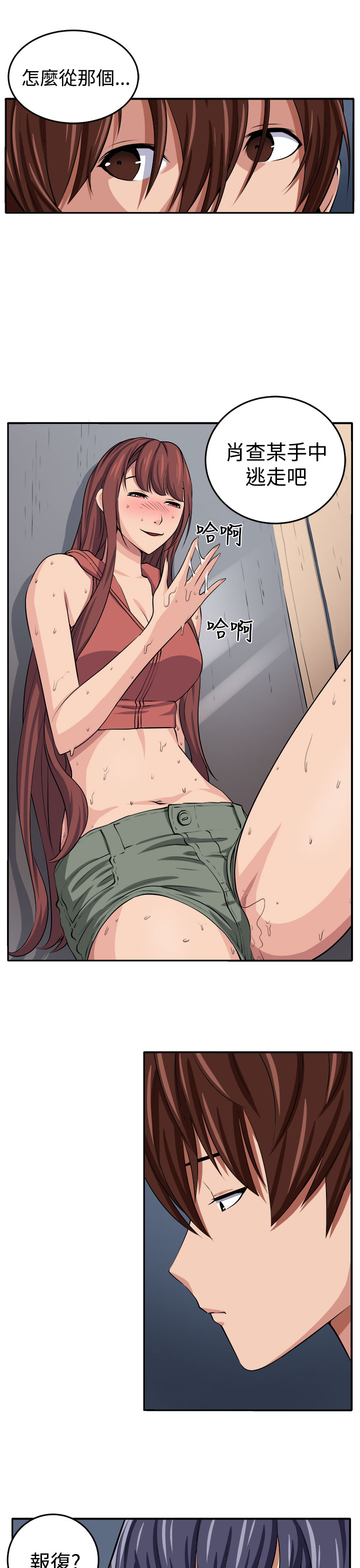 trap 圈套 ch.14-19 - Page 16