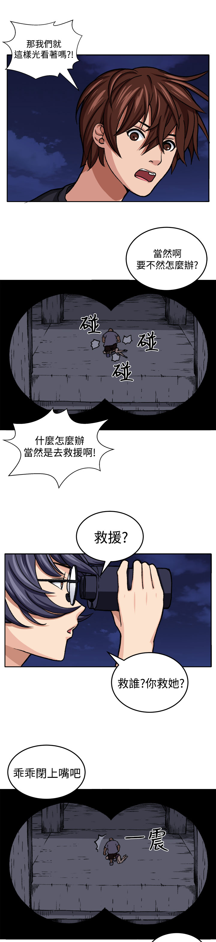 trap 圈套 ch.14-19 - Page 179