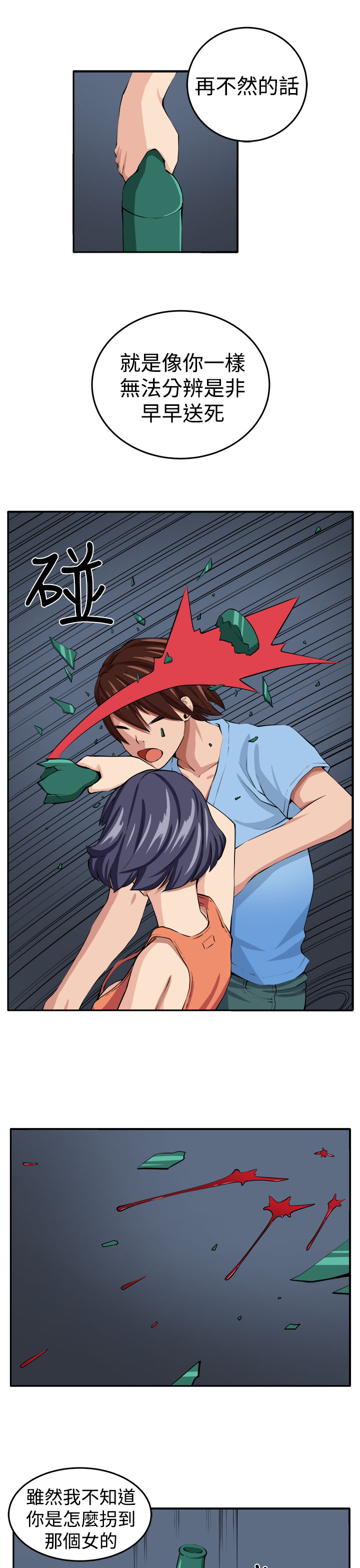 trap 圈套 ch.14-19 - Page 24